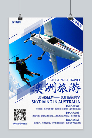 澳洲旅游跳伞蓝色调简约风格海报