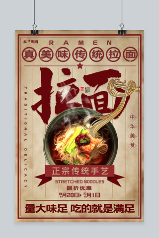 传统美食拉面拉面浅色系中国风海报