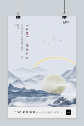 中国水墨画山水海报模板_元宵节山水元宵白色水墨风海报