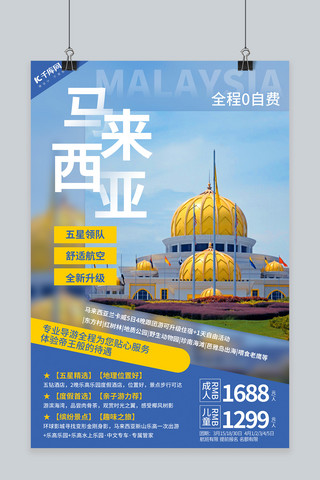 东南亚海报海报模板_马来西亚皇宫主建筑物蓝色调简约风格海报