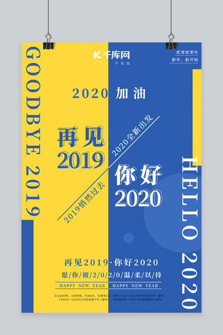 再见2020海报模板_你好2020渐变蓝色简约海报