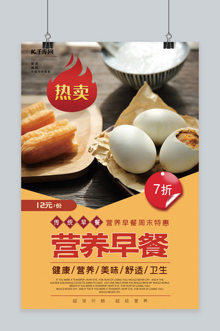中式营养早餐油条粥暖色系简约海报