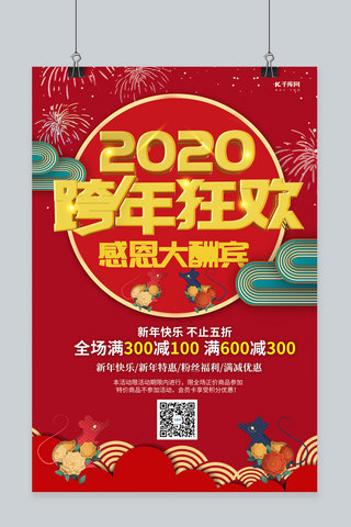跨年促销剪纸红金 中国风海报