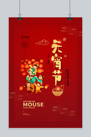 创意老鼠海报模板_元宵节赏花灯红色创意简约海报