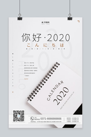 再见海报海报模板_你好2020日历 2020灰色 黑色极简海报