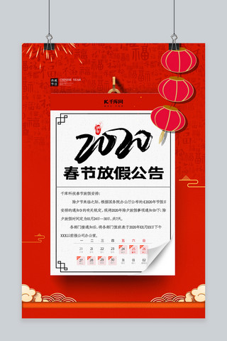 春节放假新年快乐海报模板_2020春节放假公告红色简约海报