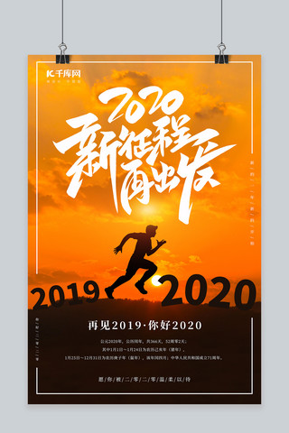 2020跨越渐变创意合成海报