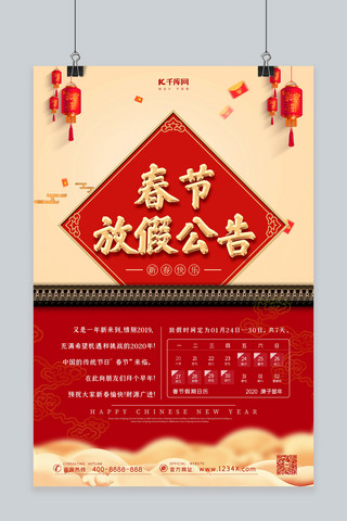 放假公告中国结红色中国风海报