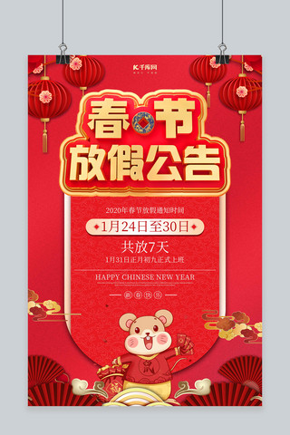 剪纸风中国红海报海报模板_放假公告春节红金风中国风海报