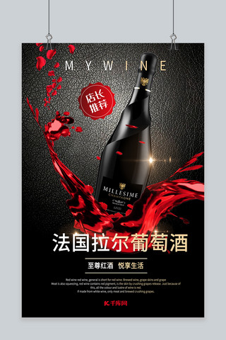 红酒促销海报模板_法国红酒酒类黑色系简约海报