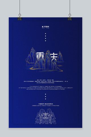 春节旅游文字山蓝色简约创意海报