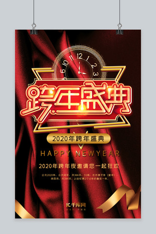 2020跨年钜惠海报模板_跨年盛典跨年红色金色红金风海报