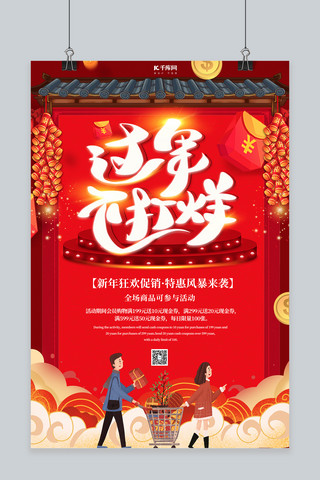 拜年人物海报模板_过年不打烊人物红色中国风海报