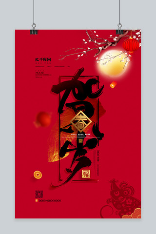 新年福字红色海报模板_春节贺岁福字红色简约海报