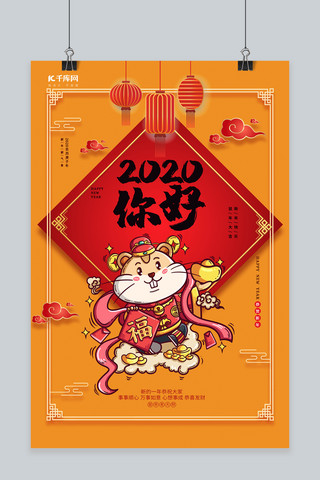 云翔海报模板_2020你好鼠年黄色中国风海报