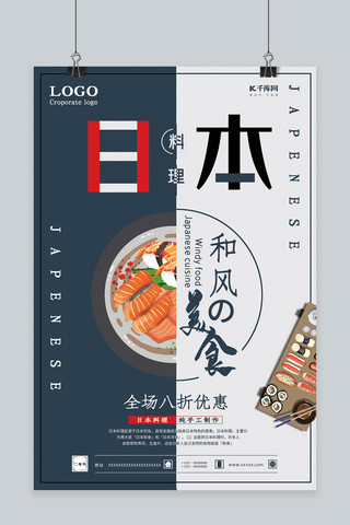 日本料理宣传海报模板_日本料理美食浅色系简约海报