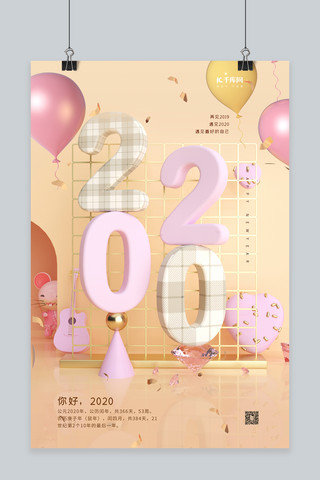 橘色2020海报模板_2020你好创意2020橘色粉色C4D海报
