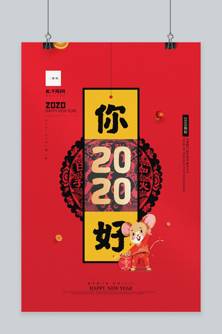 2020展望海报模板_2020红色创意海报