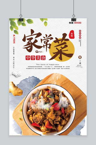 餐饮合成海报模板_美食家常菜浅色系简约海报