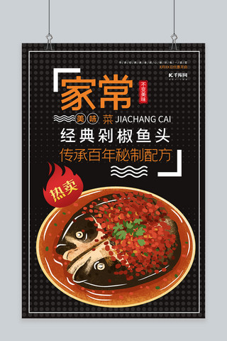 餐饮家常菜海报模板_传统美食家常菜深色系简约海报