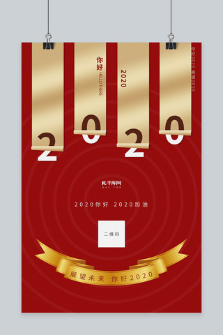 2020丝带红色简约创意海报