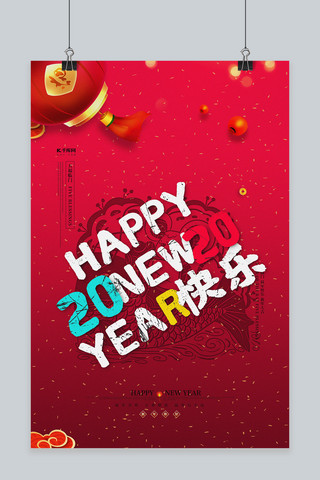 2020展望海报模板_新年快乐2020灯笼文字红色创意大气海报