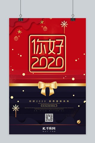 2020展望海报模板_2020你好红色蓝色简约海报