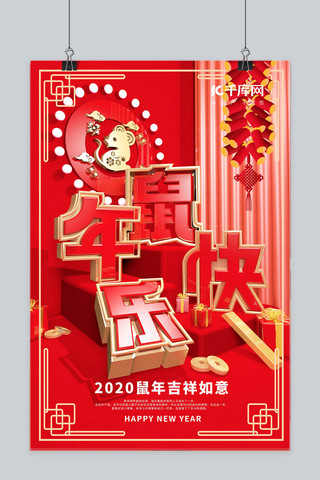 鼠年新春C4D金红色鼠年快乐中国风海报