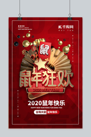 鼠年新年C4D画扇红金色立体海报