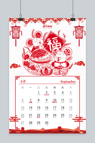 9月放假安排鼠年剪纸红色调中国风剪纸海报