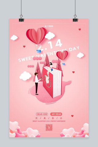 2月14海报模板_情人节情侣粉色卡通海报