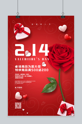 2月14日情人节海报模板_情人节2.14红色C4D海报