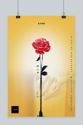 黄色玫瑰花海报模板_情人节玫瑰花黄色古典创意海报