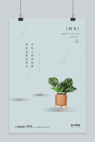 雨水树叶绿色简约创意海报