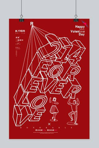 情人节2月14日红色线条海报