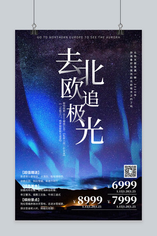 北欧风格海报海报模板_去北欧追极光夜空紫色系简约风格海报