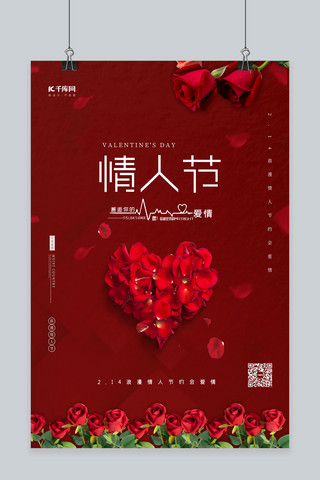 2月14海报模板_情人节玫瑰花红色简约海报
