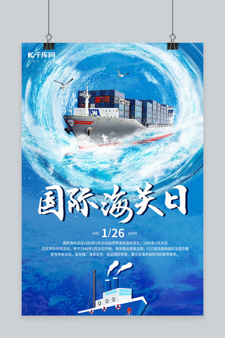 海洋蓝色海报模板_国际海关日海洋蓝色简约海报
