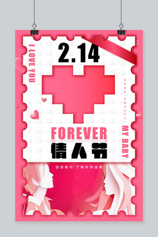 相框创意海报模板_2月14日情人节情人节男生女生粉色创意时尚海报