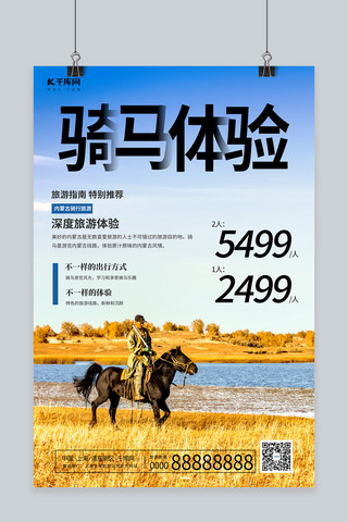内蒙古海报