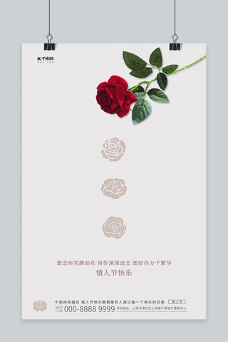 情人节玫瑰花白色简约创意海报