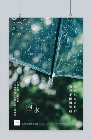 雨水雨伞水滴绿色写实海报