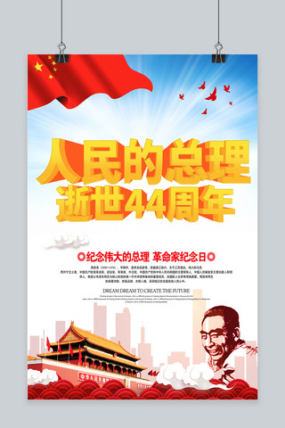 周恩来海报模板_纪念伟人周恩来红色海报周恩来红色中国风海报