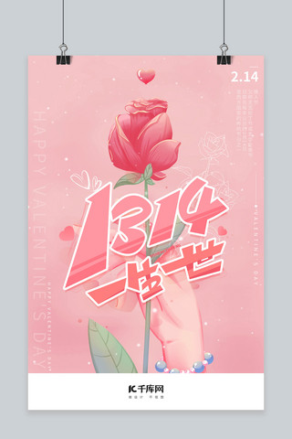 情人节海报模板_情人节玫瑰粉色卡通海报