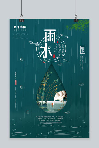 雨水下雨蓝色简约海报