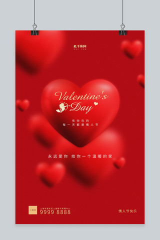 恋爱综艺海报模板_情人节爱心红色创意简约海报