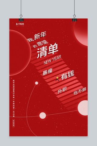 2020新年签海报模板_新年愿望文字红色创意简约海报