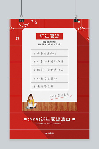 春节愿望海报模板_新年许愿文本红色简约海报