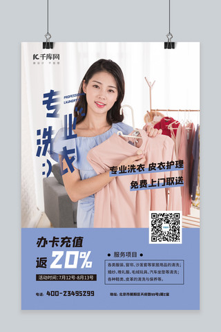洗衣ps海报模板_洗衣店促销洗衣人物紫色简约海报