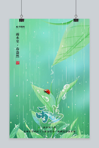 绿色水海报海报模板_雨水嫩叶绿色小清新海报